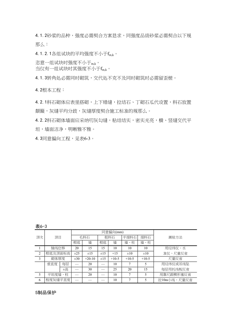 2023年建筑行业料石砌筑工艺.docx_第3页