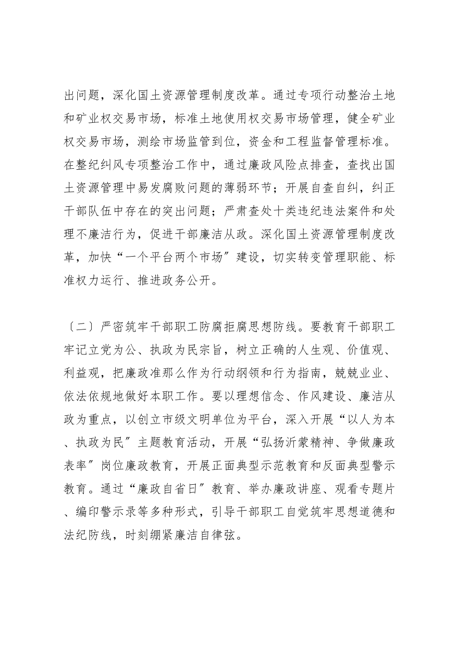 2023年县区国土资源局度党风廉政建设和反腐败工作.doc_第2页