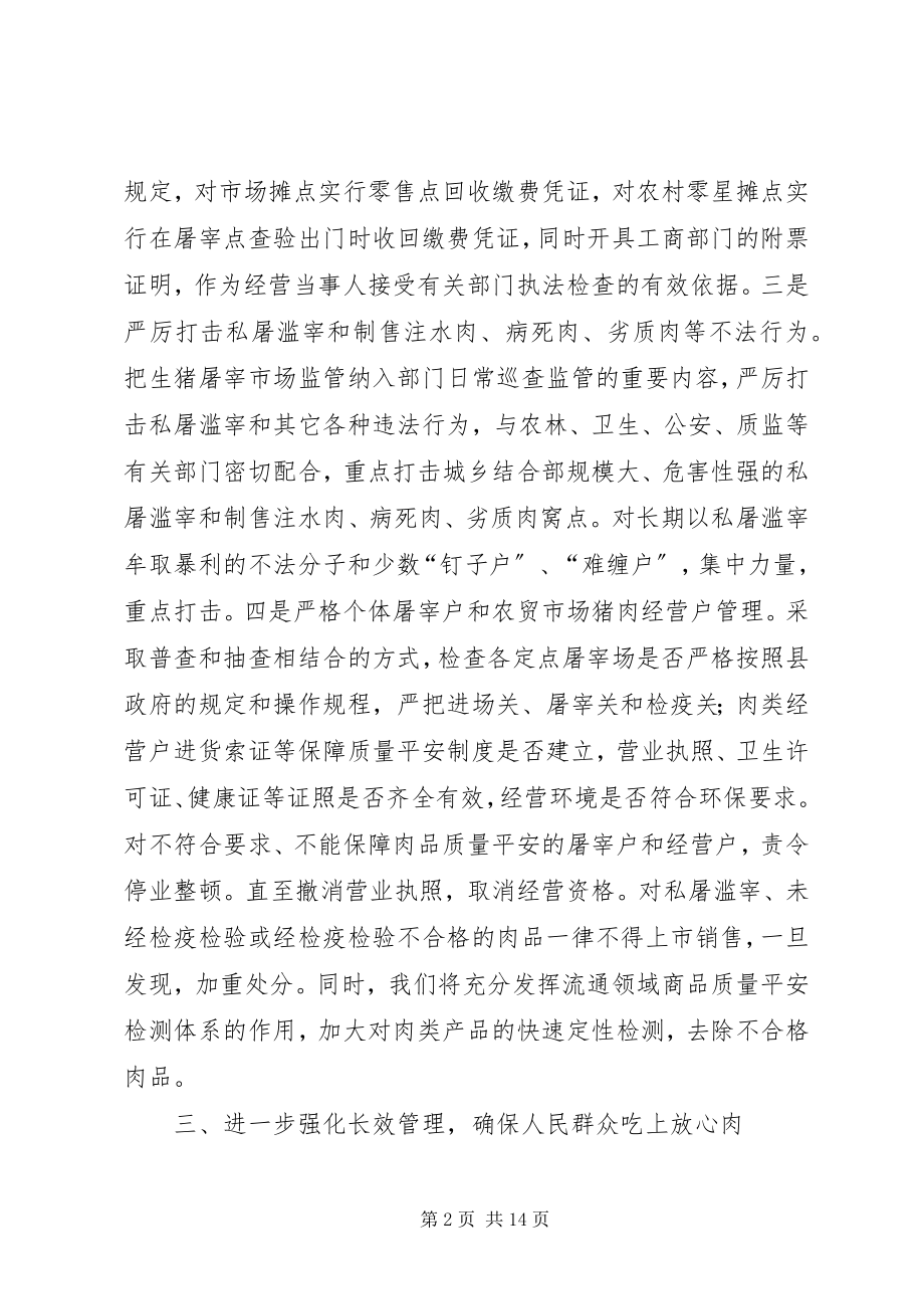 2023年工商局放心肉工程表态讲话稿.docx_第2页