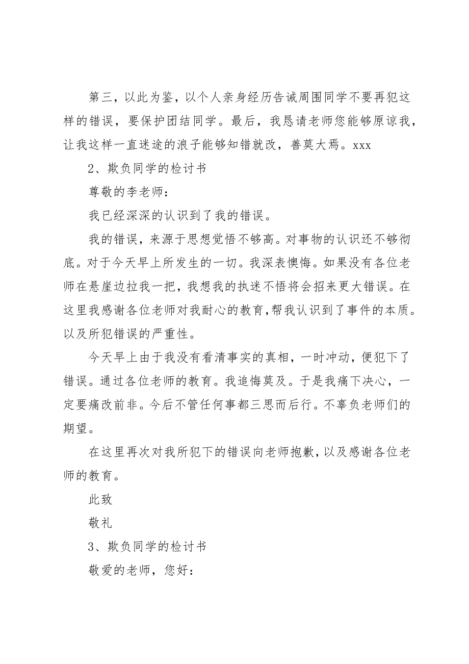 2023年打了同学的保证书新编.docx_第2页