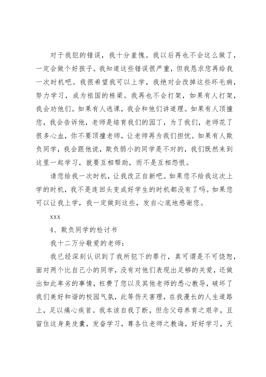 2023年打了同学的保证书新编.docx_第3页