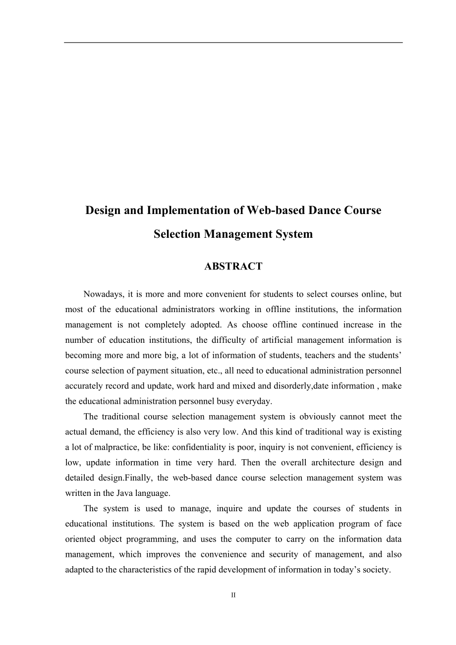 基于web的舞蹈选课管理系统设计与实现 计算机专业.doc_第2页