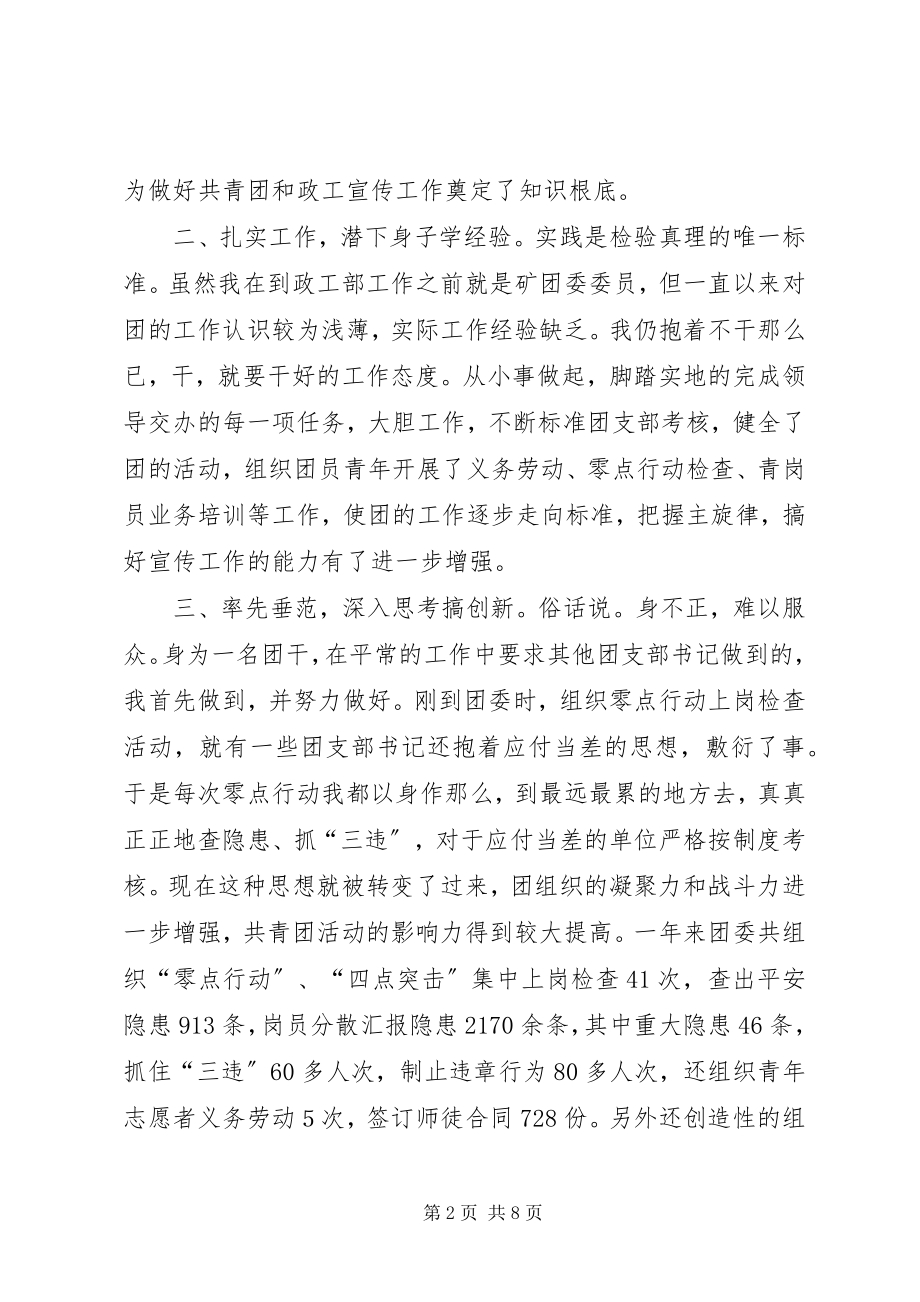 2023年松藻煤矿团委书记煤矿团委书记的工作汇报.docx_第2页