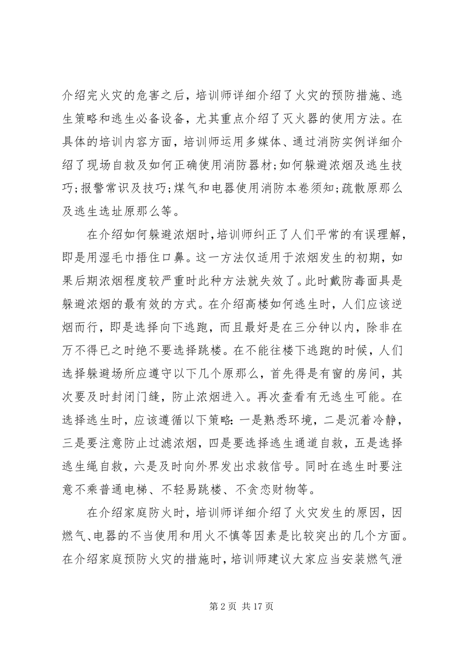 2023年消防安全教育培训会议记录.docx_第2页