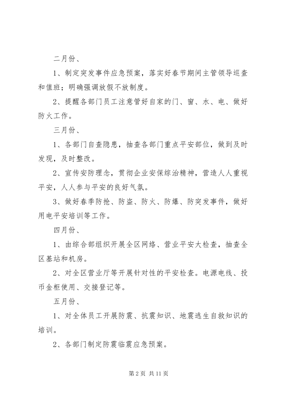 2023年安防工作计划3篇新编.docx_第2页