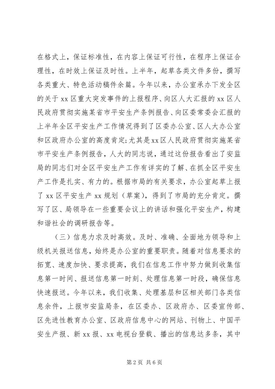 2023年安监局半年工作总结新编.docx_第2页