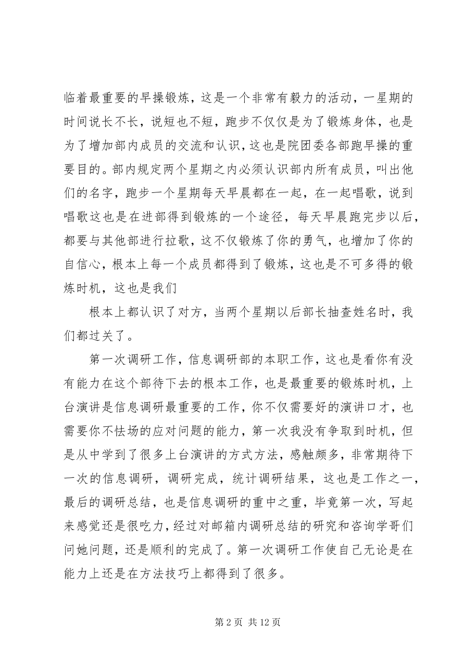 2023年信息调研部工作总结.docx_第2页