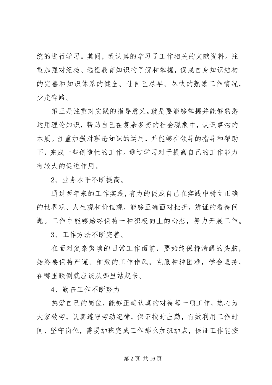 2023年公务员第三季度思想汇报某年五篇.docx_第2页