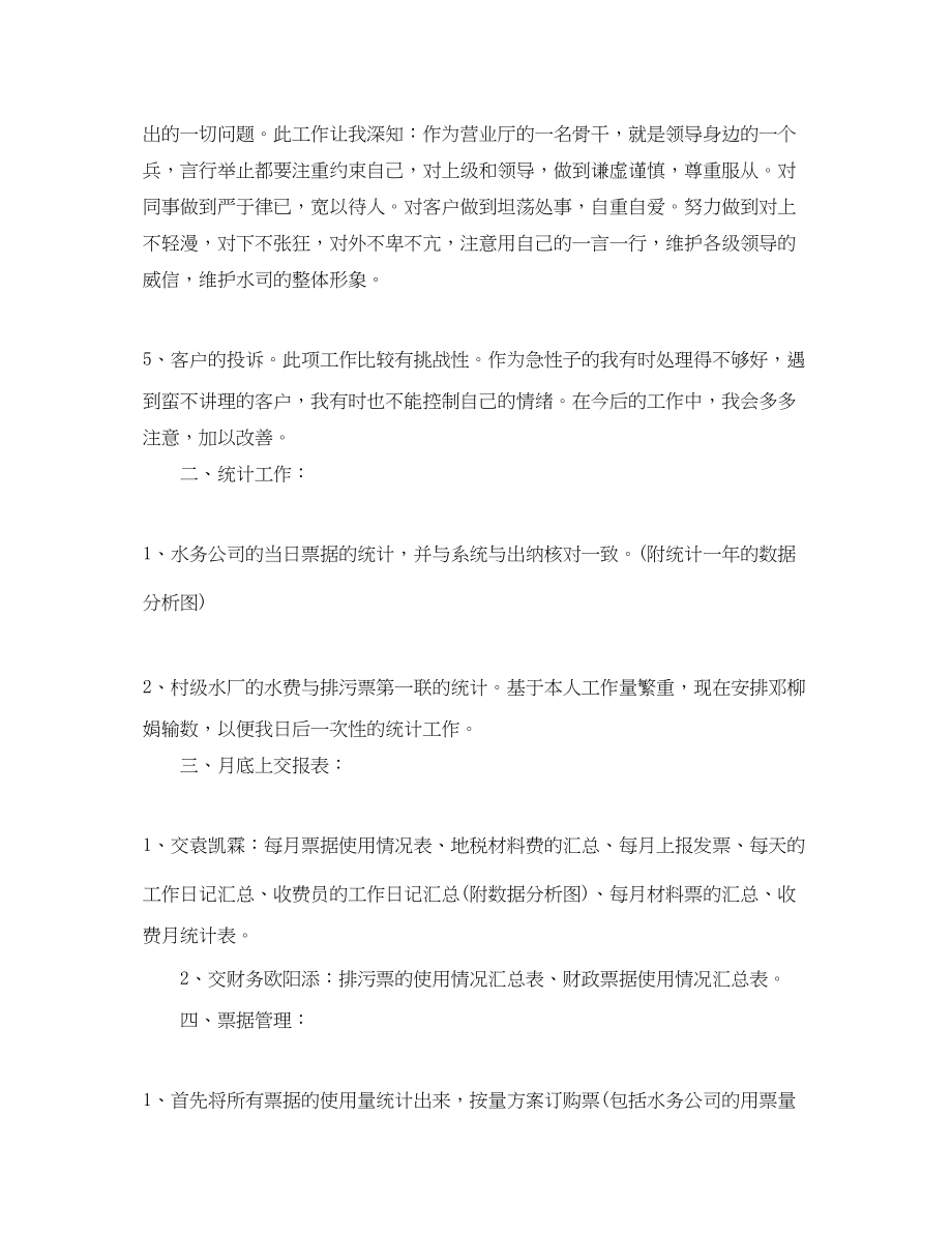 2023年水务公司转正总结.docx_第3页