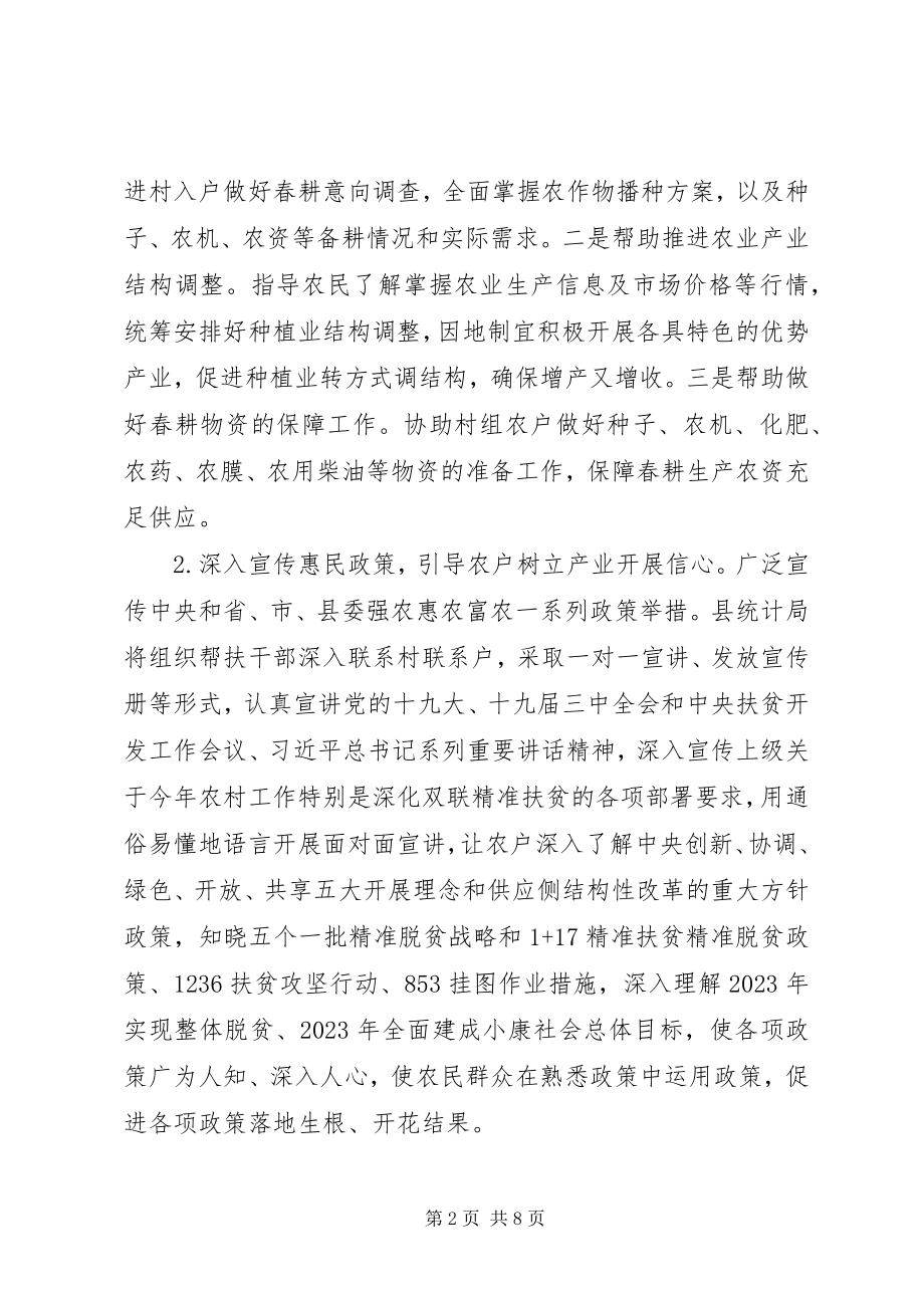 2023年乡镇精准扶贫工作计划4.docx_第2页