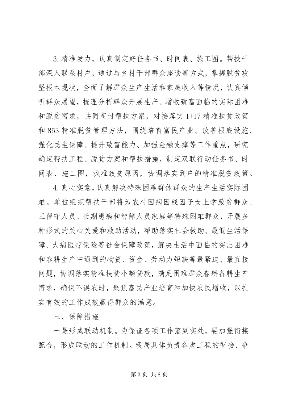 2023年乡镇精准扶贫工作计划4.docx_第3页