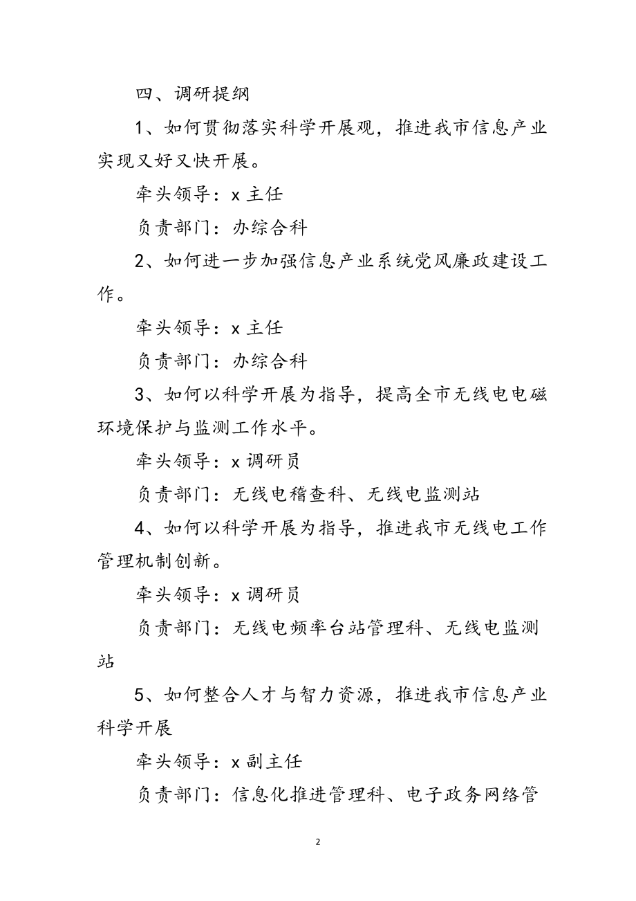 2023年信办公室深入学习实践科学发展观活动方案范文.doc_第2页