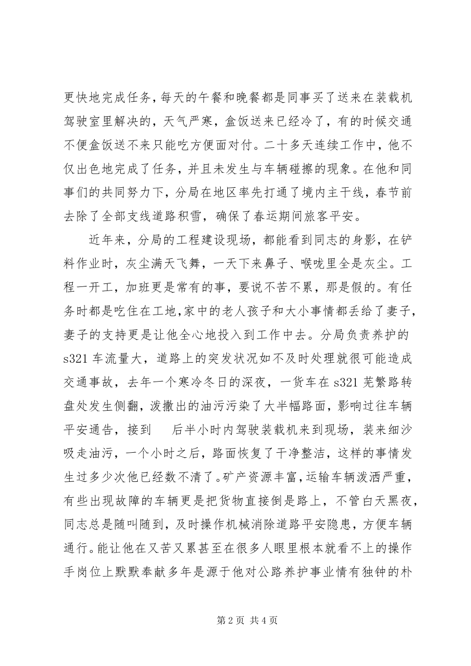 2023年公路局养护工先进事迹材料.docx_第2页