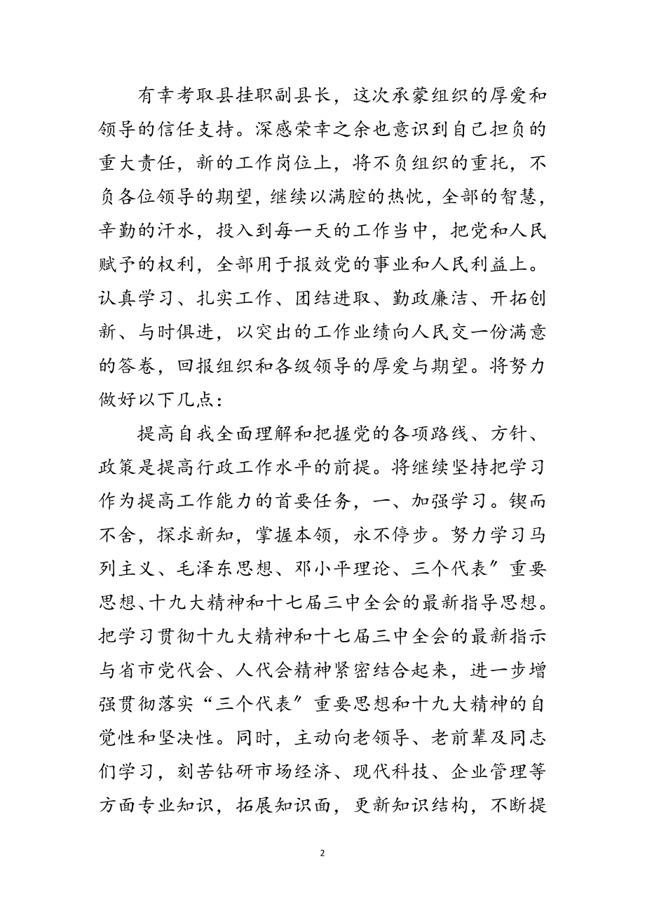 2023年副县长在上任工作会讲话范文.doc_第2页