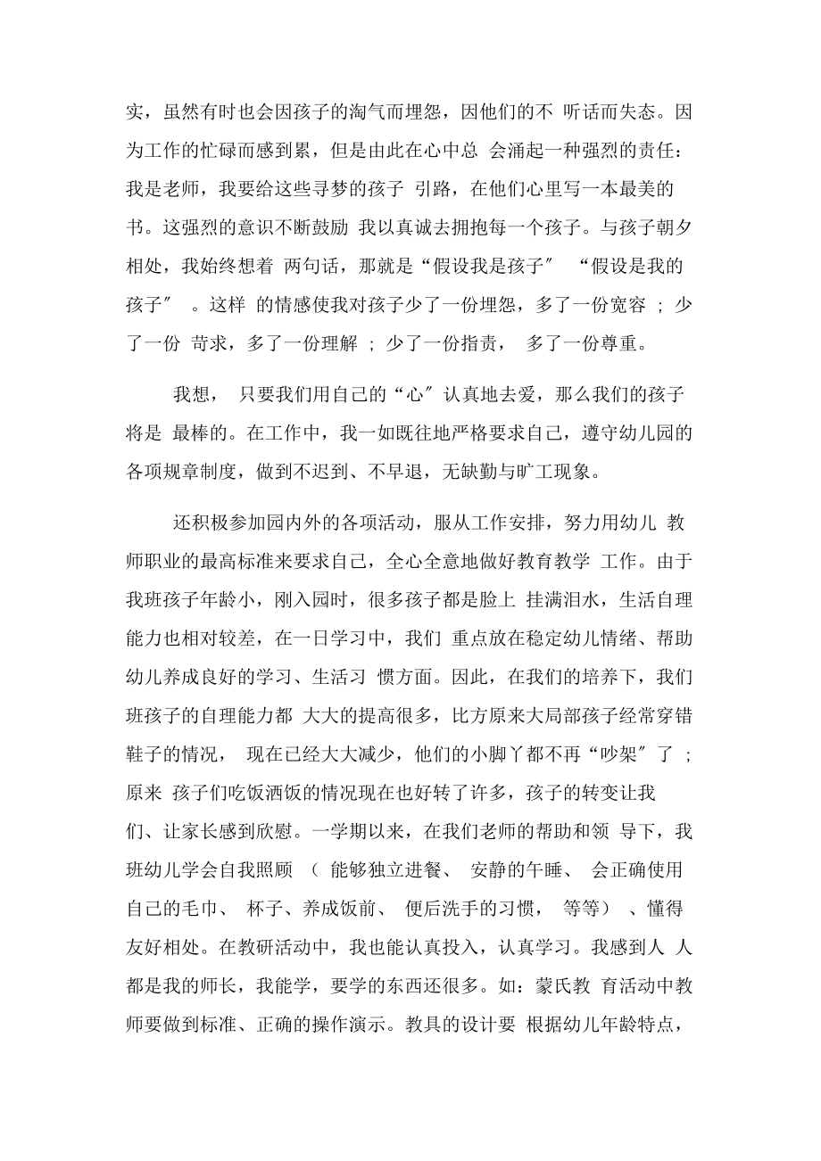 2023年小班配班老师个人工作总结2.docx_第3页