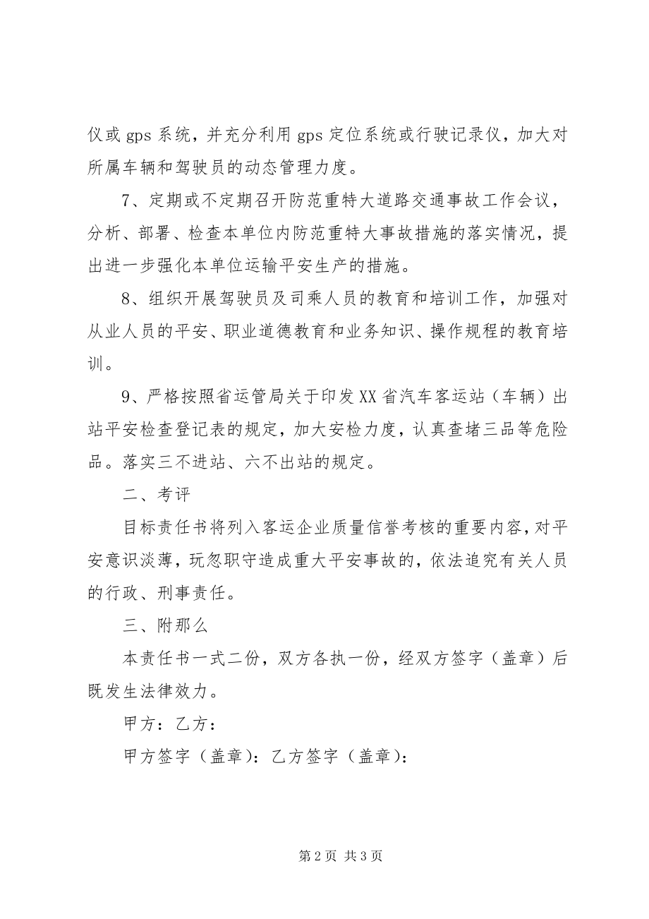 2023年客运安全目标责任书.docx_第2页