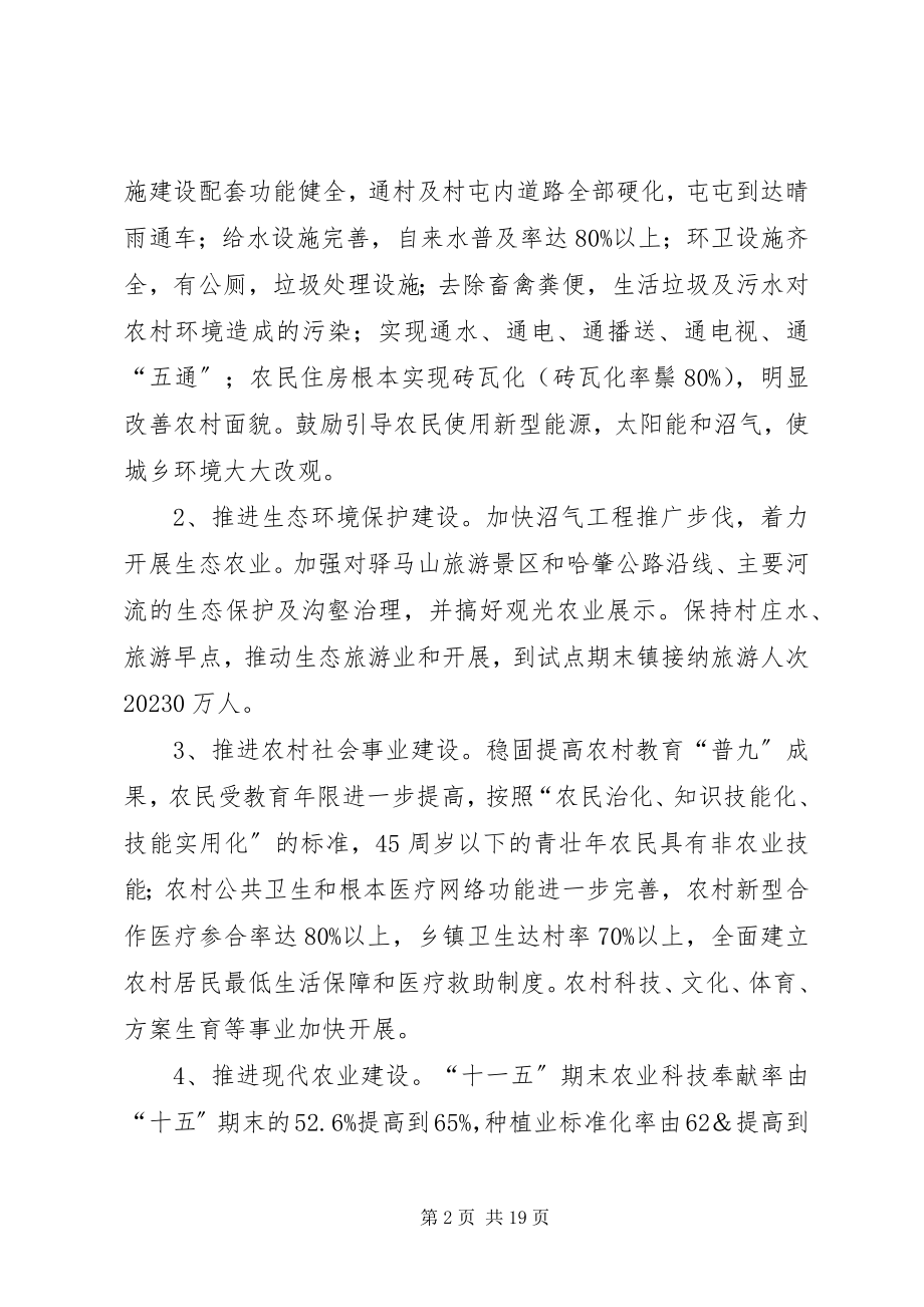 2023年xx镇新农村建设规划.docx_第2页