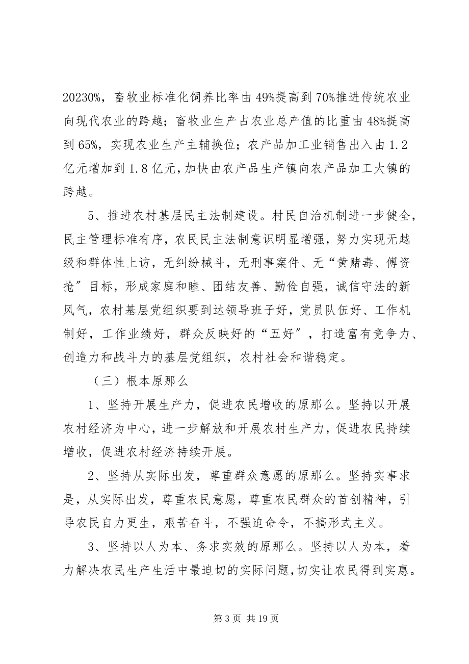 2023年xx镇新农村建设规划.docx_第3页