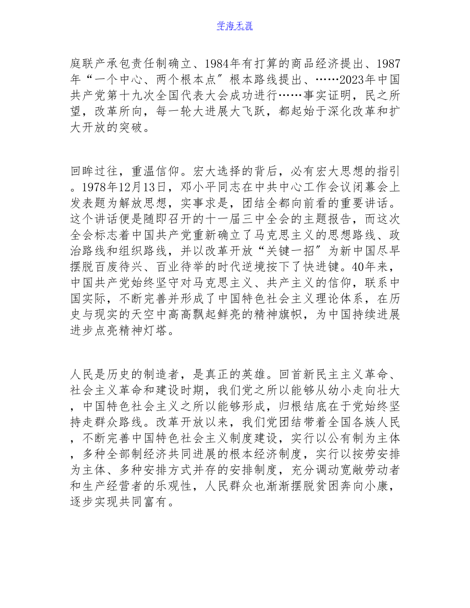 青年干部2023年关于学习四史教育研讨材料4篇.doc_第2页