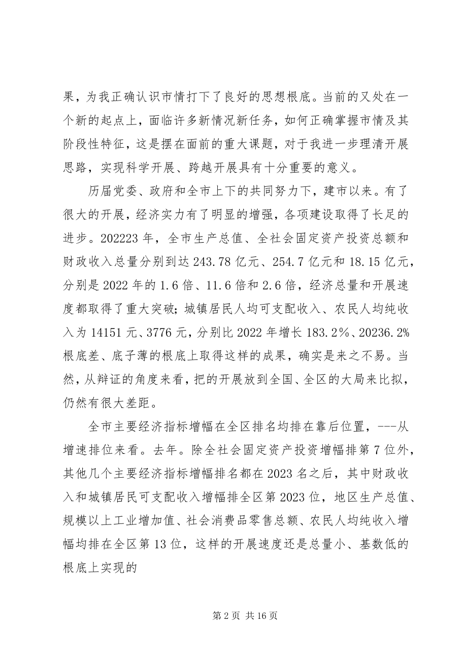 2023年领导干部务虚会总结致辞稿.docx_第2页