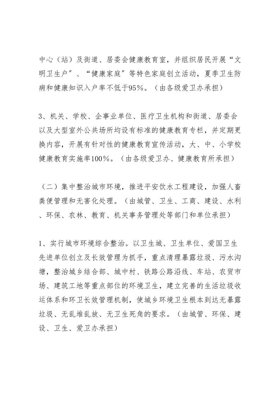 2023年传染病防治工作实施方案 3.doc_第2页