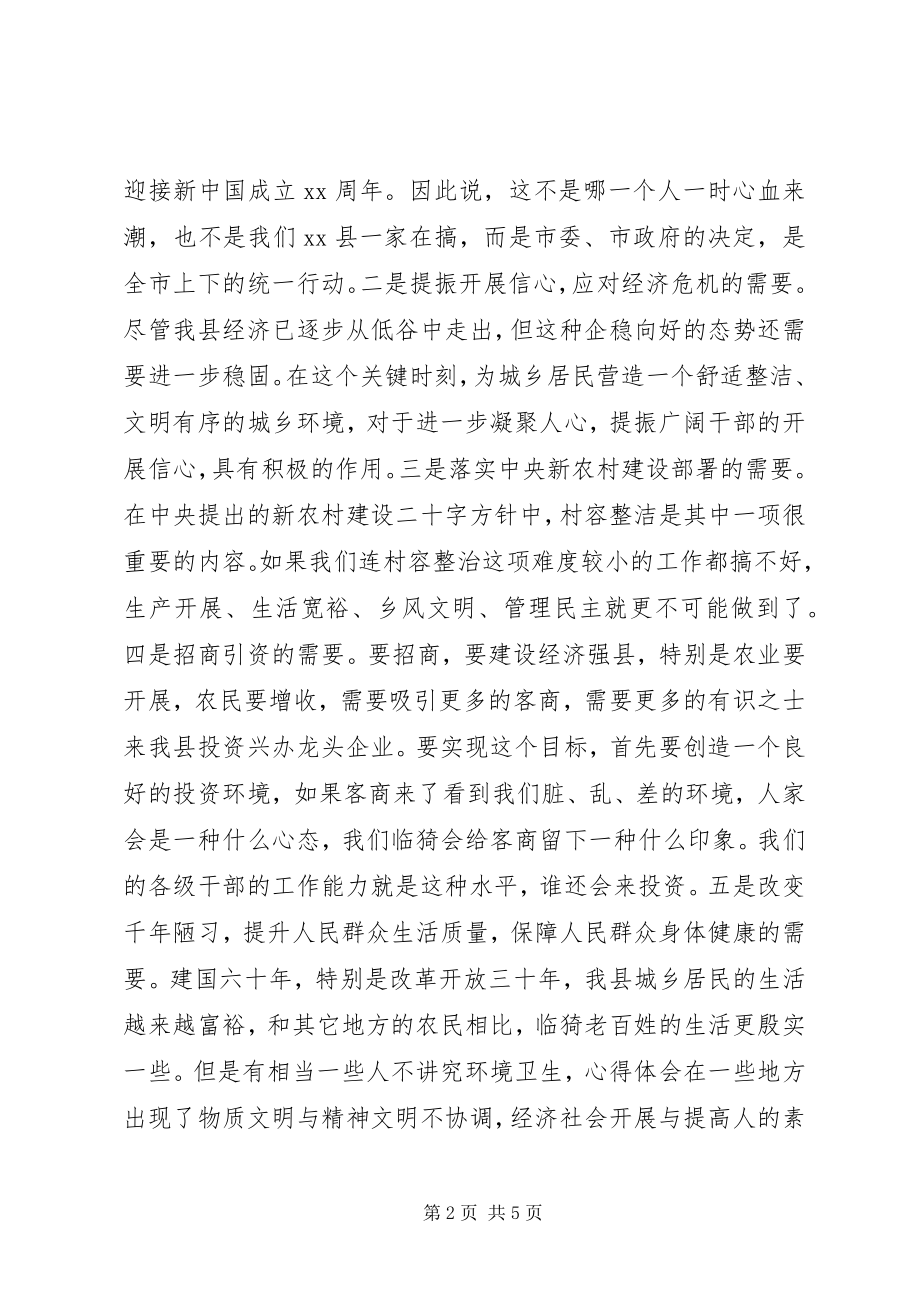 2023年副县长在全县乡村环境卫生整治流动现场会上的致辞.docx_第2页