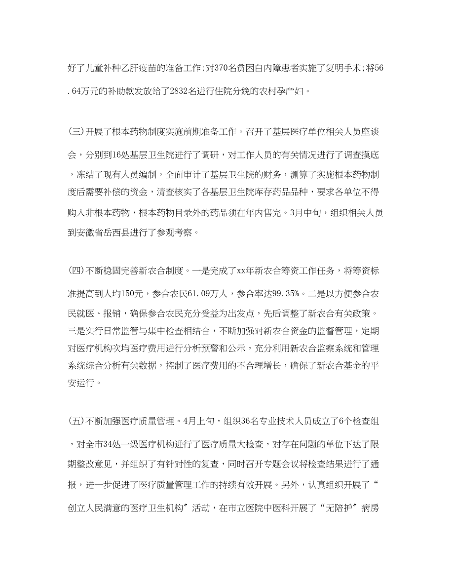 2023年卫生局上半工作总结及下半工作计划.docx_第2页