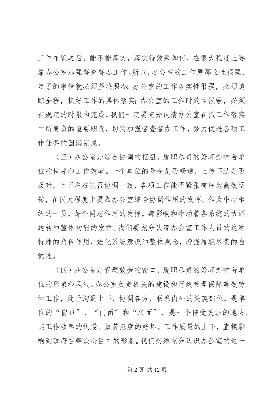 2023年卫生系统办公室工作会议致辞.docx_第2页