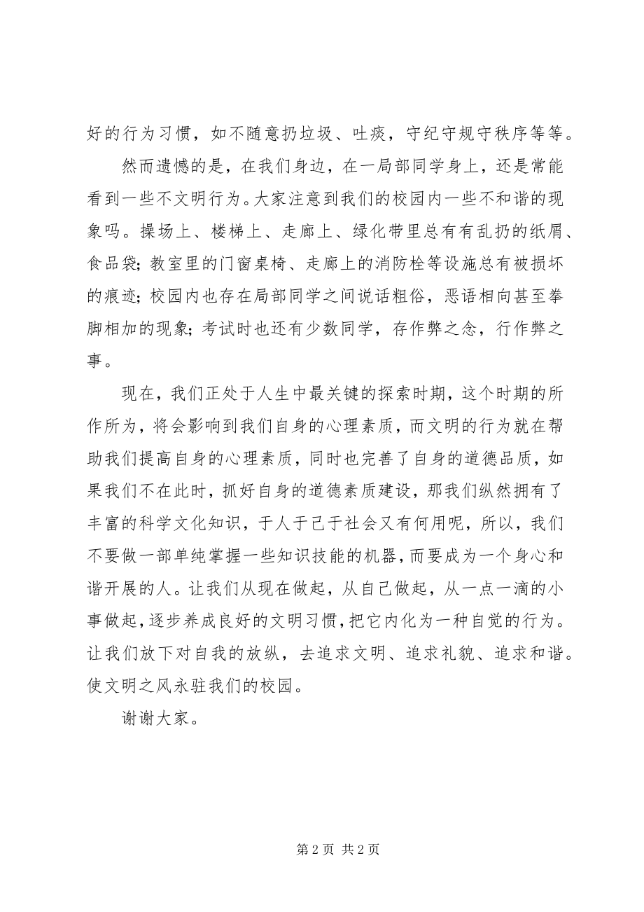 2023年精神文明创建月动员会领导致辞.docx_第2页