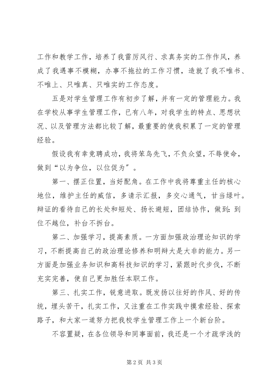 2023年学校教务处处长竞聘经典演讲稿.docx_第2页