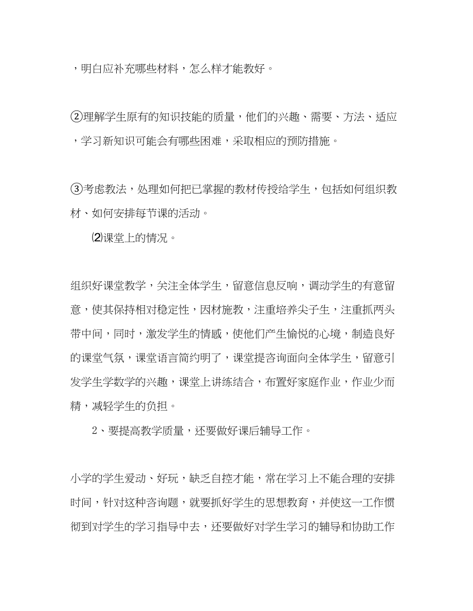 2023年教师个人计划总结二级教学工作总结.docx_第2页