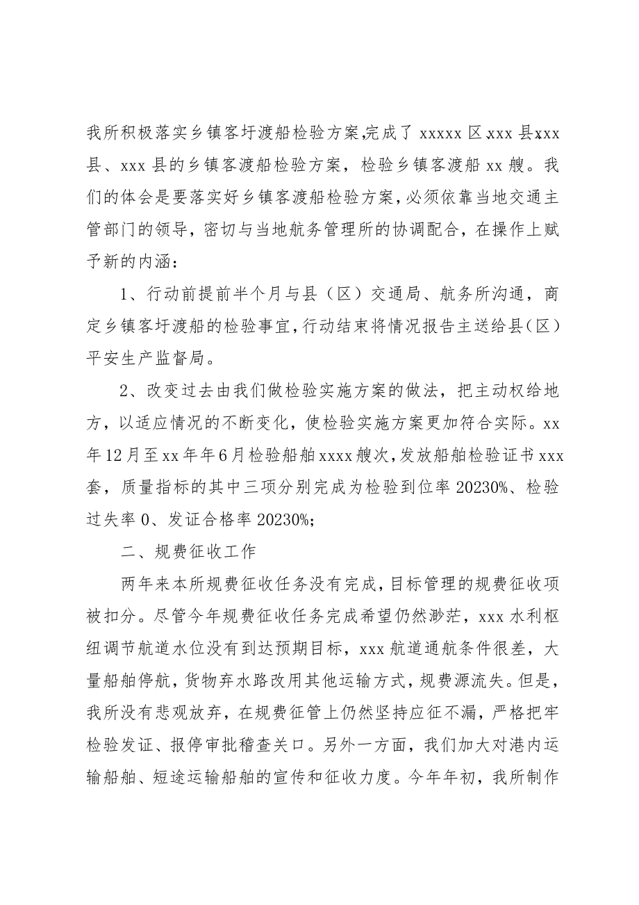 2023年船检某年上半年工作总结新编.docx_第2页