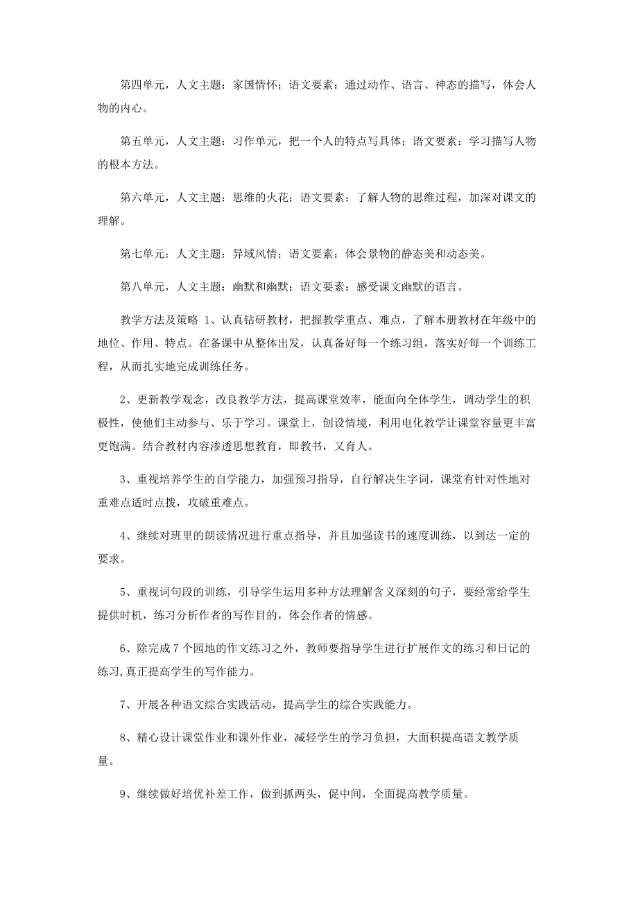 2023年部编版五级下册语文教学计划及进度表.docx_第2页