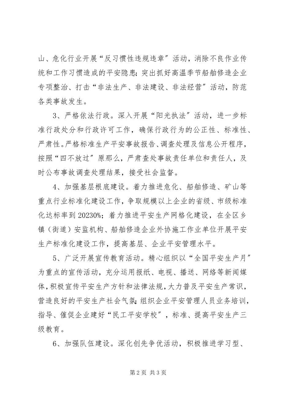 2023年安监局群众评议工作汇报新编.docx_第2页