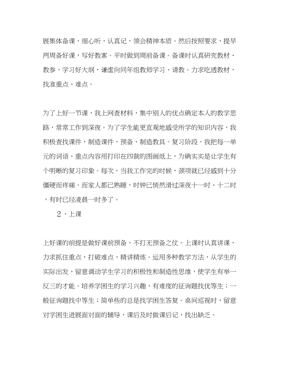 2023年教师个人度工作总结优秀范文.docx_第2页