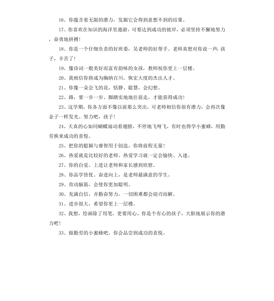 初中三年级上期学生评语.docx_第2页