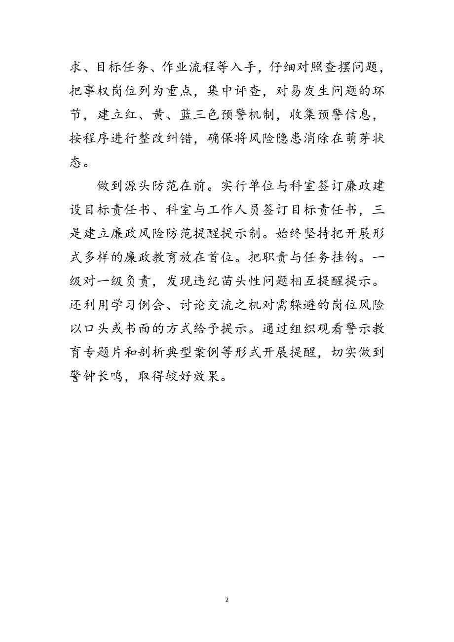 2023年县城廉政建设学习材料范文.doc_第2页