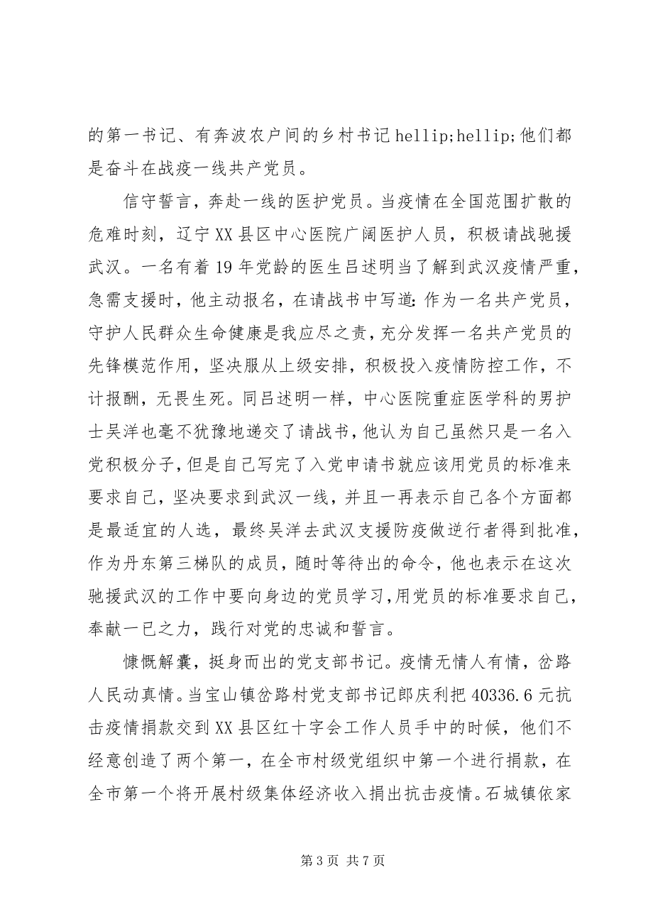 2023年党员抗击肺炎疫情学习心得体会5篇.docx_第3页