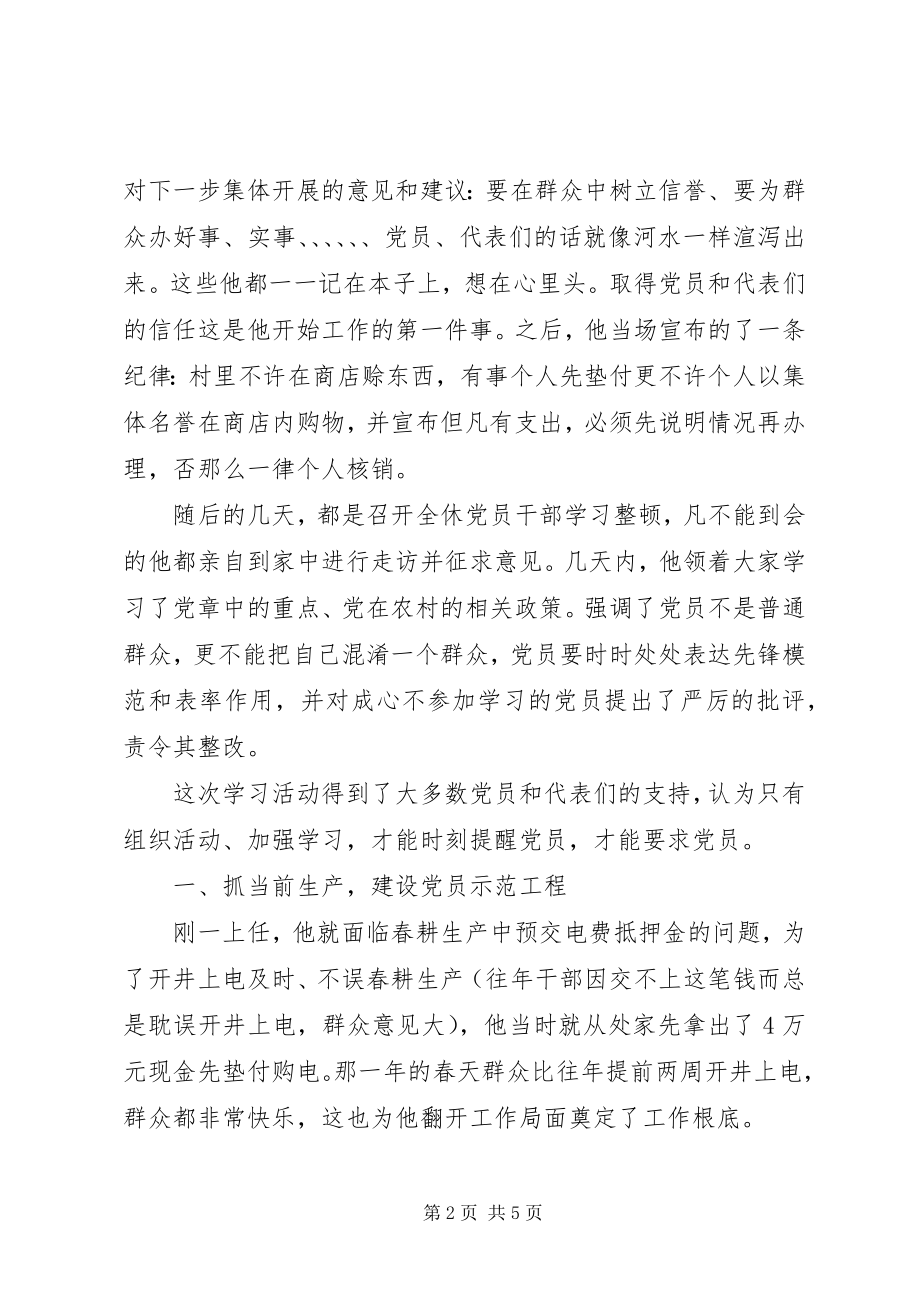 2023年联合支部书记XX先进事迹材料.docx_第2页