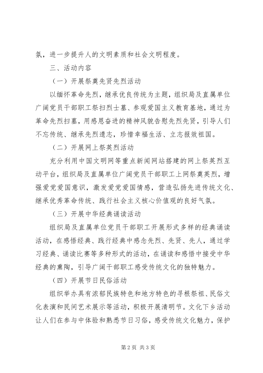 2023年清明节主题活动实施方案大全.docx_第2页