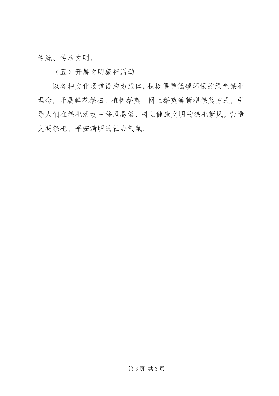 2023年清明节主题活动实施方案大全.docx_第3页