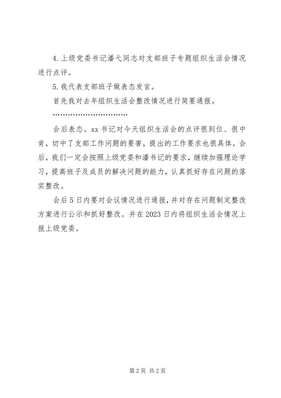 2023年支部组织生活会主持稿.docx_第2页