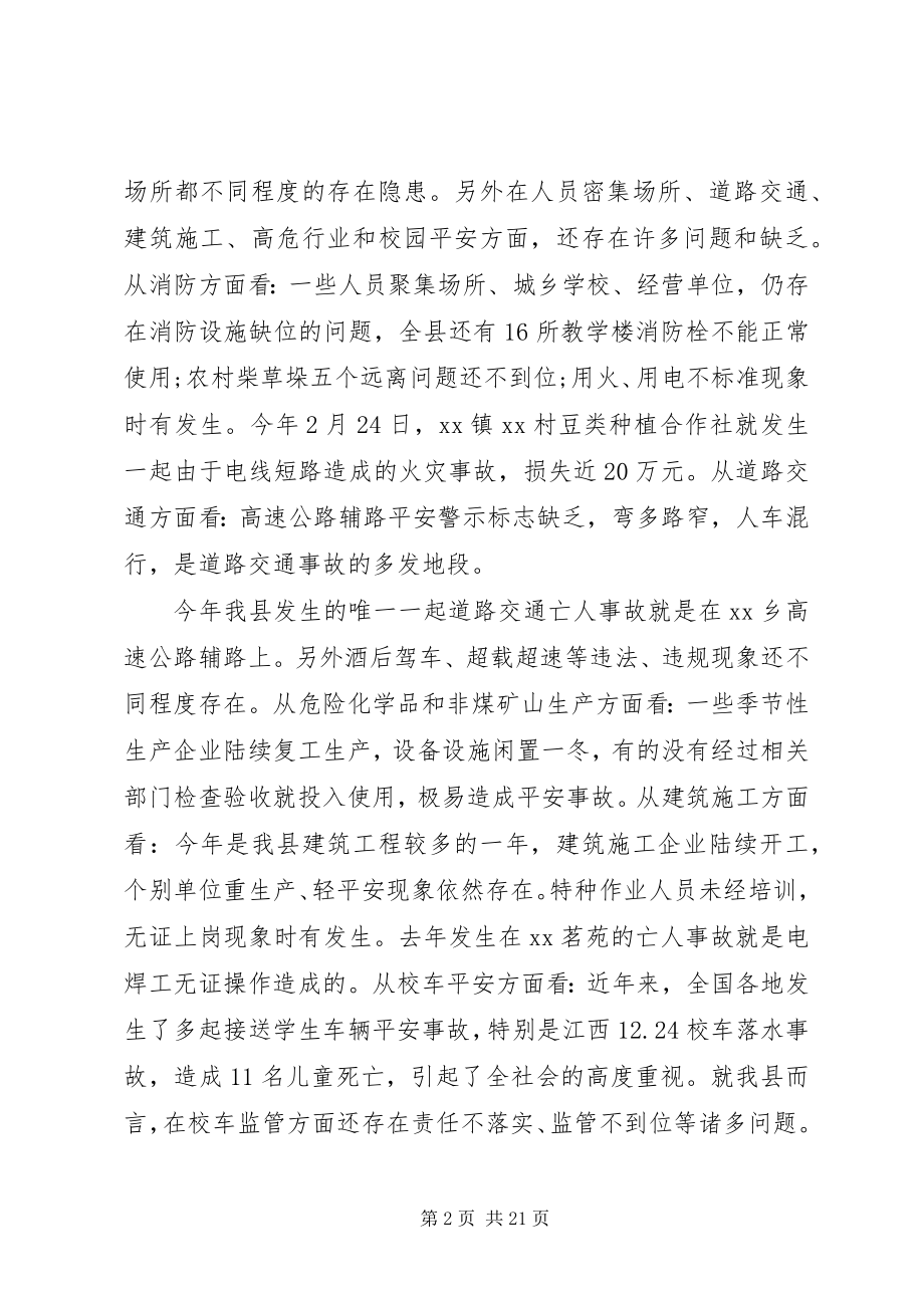 2023年安全例会会议致辞稿3篇新编.docx_第2页