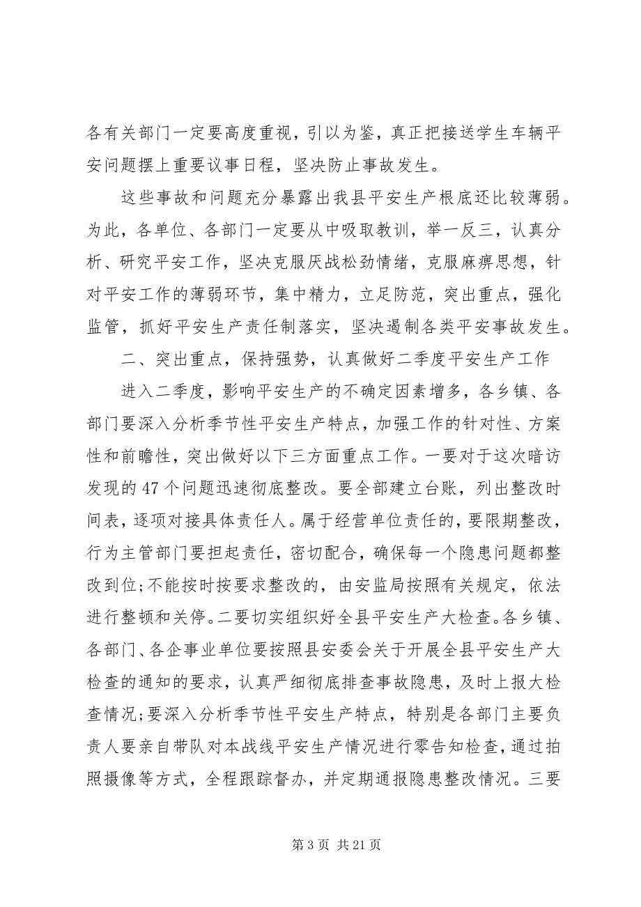 2023年安全例会会议致辞稿3篇新编.docx_第3页