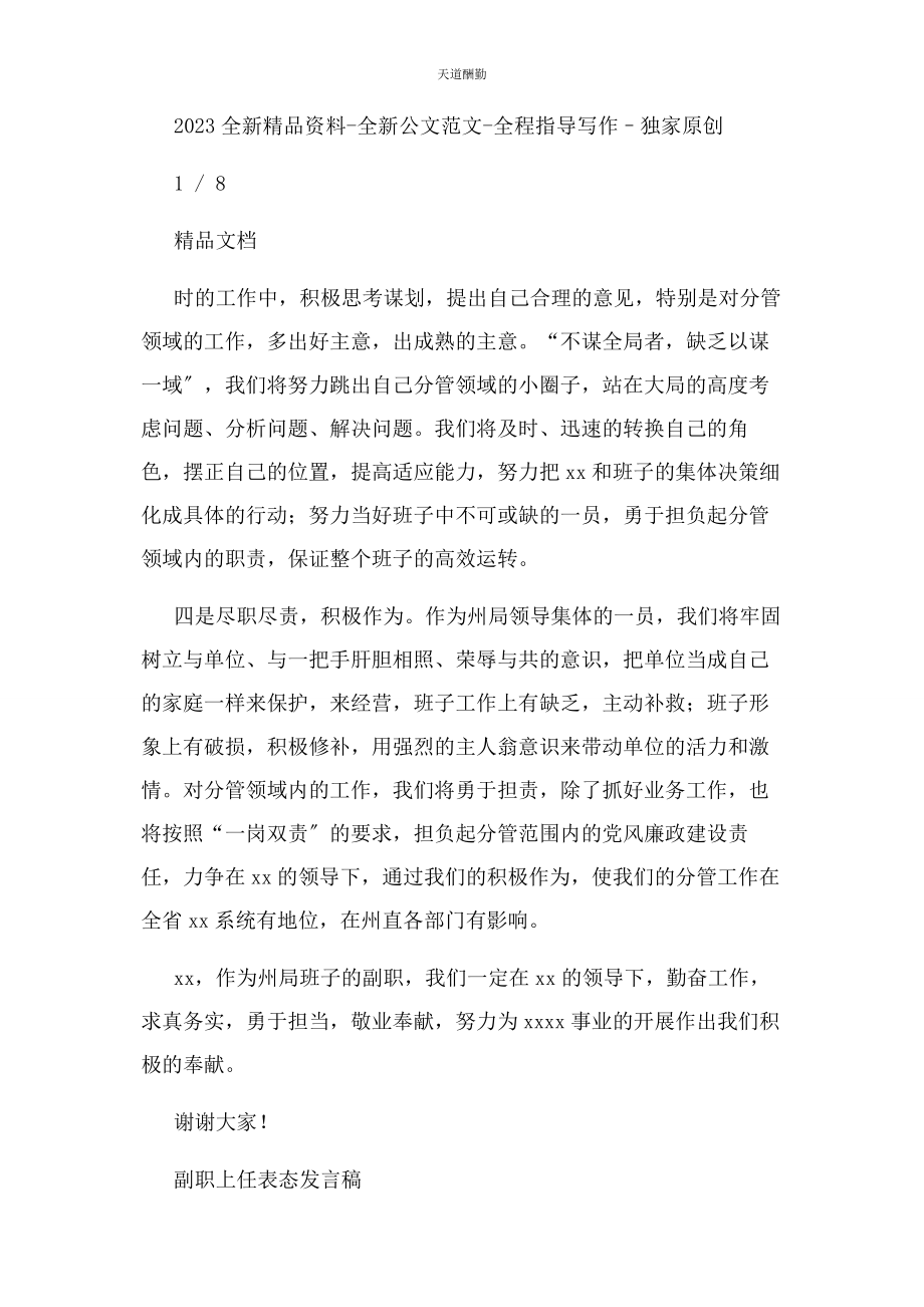 2023年副职表态发言范文.docx_第2页