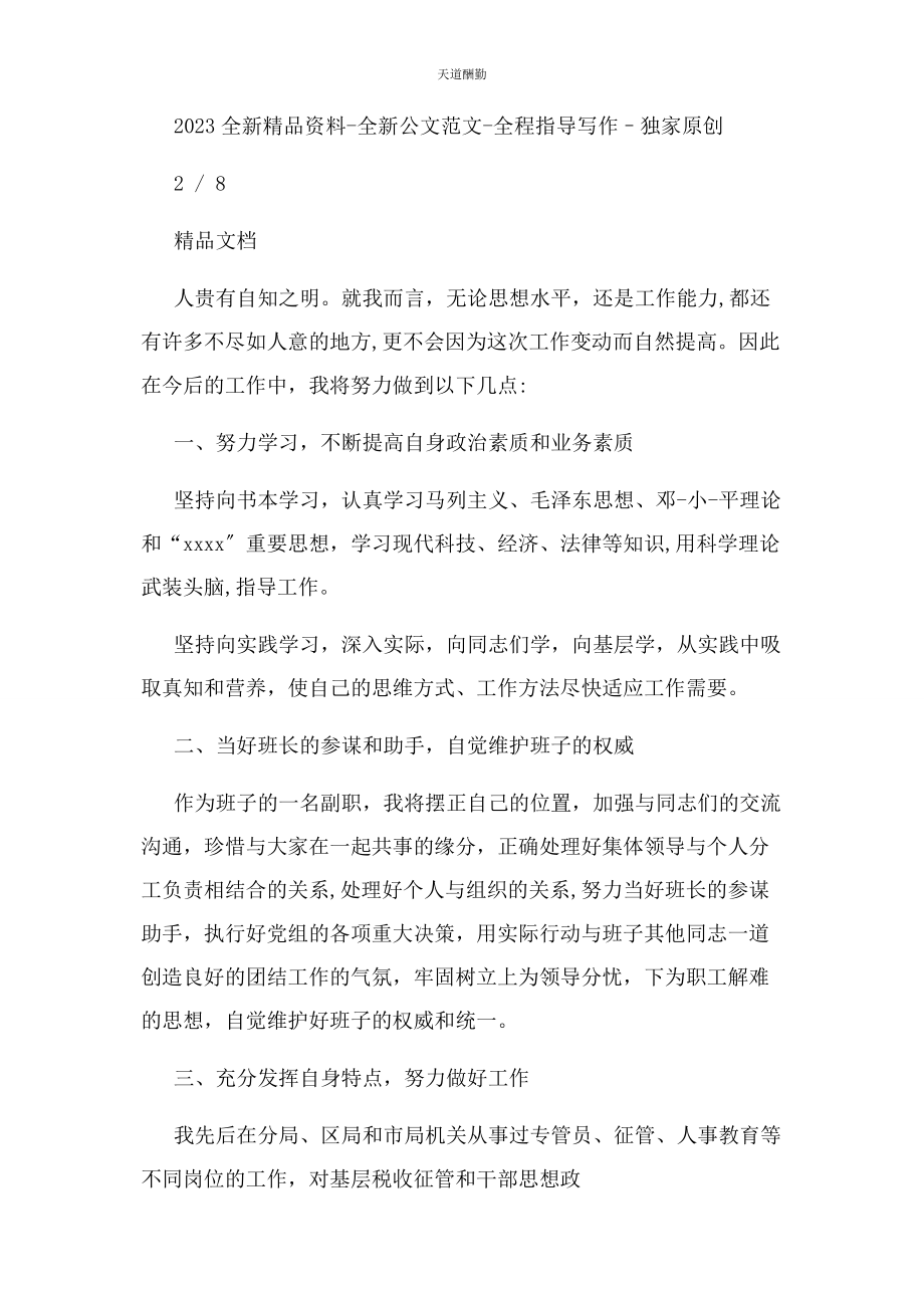 2023年副职表态发言范文.docx_第3页