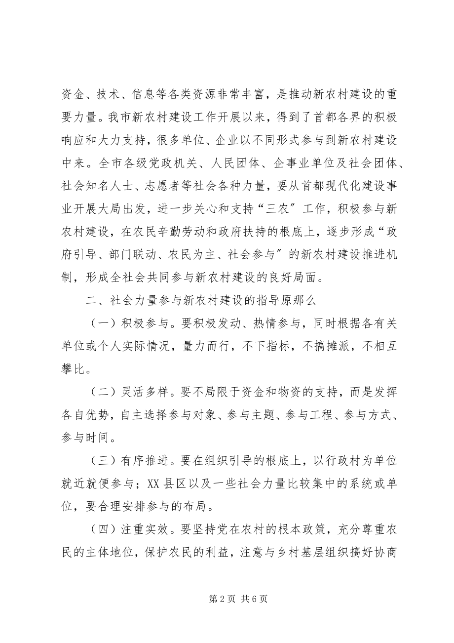 2023年市委社会主义新农村建设的意见.docx_第2页