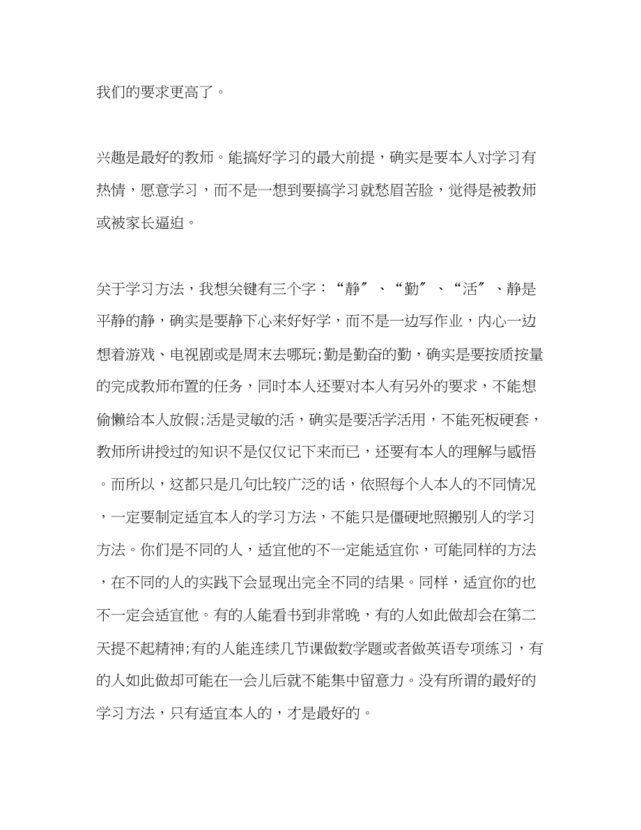 2023年高中家长会学生代表的发言稿.docx_第2页