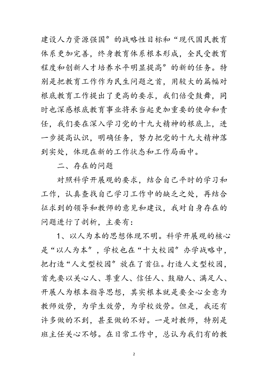 2023年科学发展观党员干部分析材料范文.doc_第2页