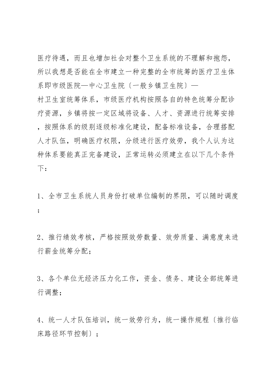 2023年在市卫生工作务虚会议上的讲话.doc_第2页